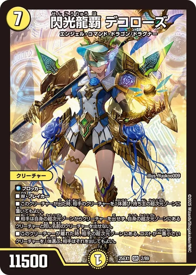 閃光龍覇 デコローズ DM25EX1 2/89 の商品画像