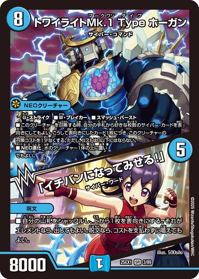 トワイライトMk.1 Type ホーガン / 「イチバンになってみせる！」 DM25EX1 3/89 の商品画像