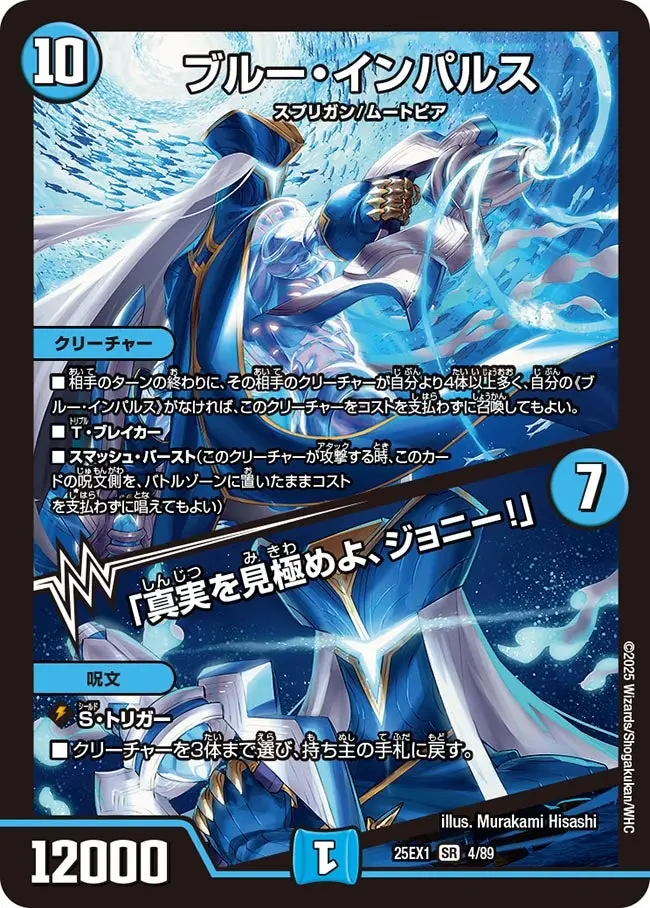 ブルー・インパルス / 「真実を見極めよ、ジョニー！」 DM25EX1 4/89 の商品画像