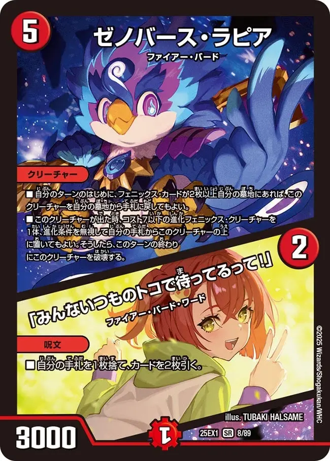 ゼノバース・ラピア / 「みんないつものトコで待ってるって！」 DM25EX1 8/89 の商品画像