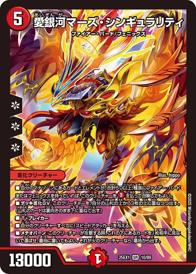 愛銀河マーズ・シンギュラリティ DM25EX1 10/89 の商品画像