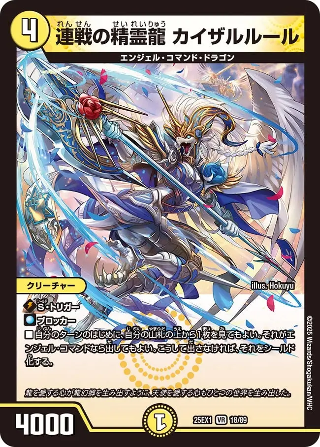 連戦の精霊龍 カイザルルール DM25EX1 18/89 の商品画像