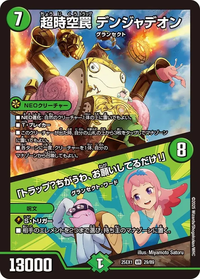 超時空罠 デンジャデオン / 「トラップ？ちがうわ、お願いしてるだけ！」 DM25EX1 29/89 の商品画像