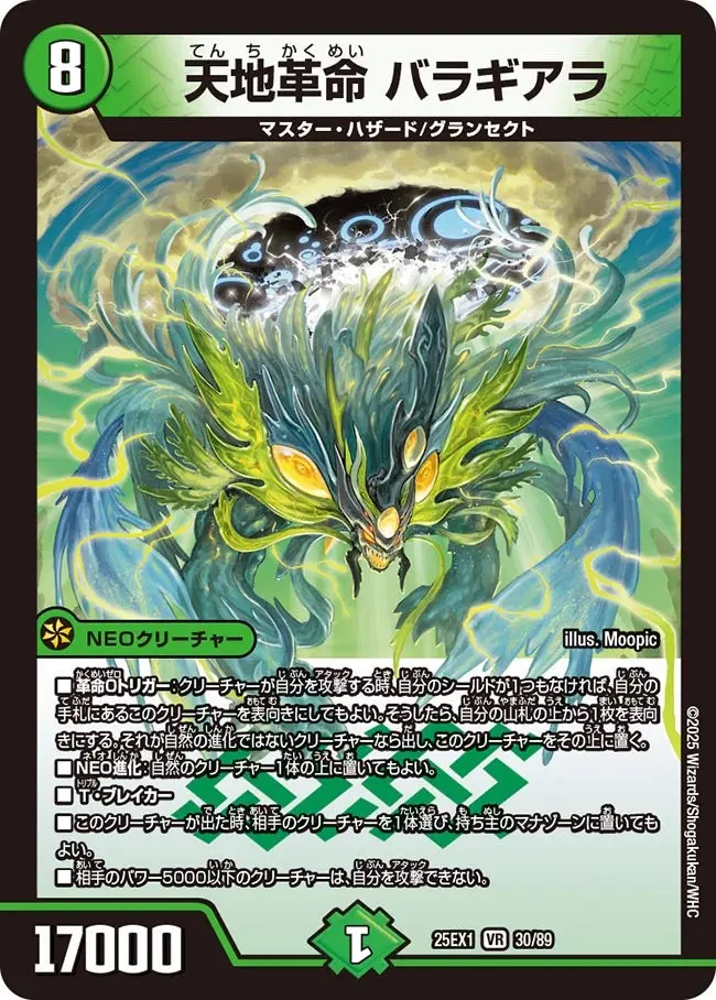 天地革命 バラギアラ DM25EX1 30/89 の商品画像