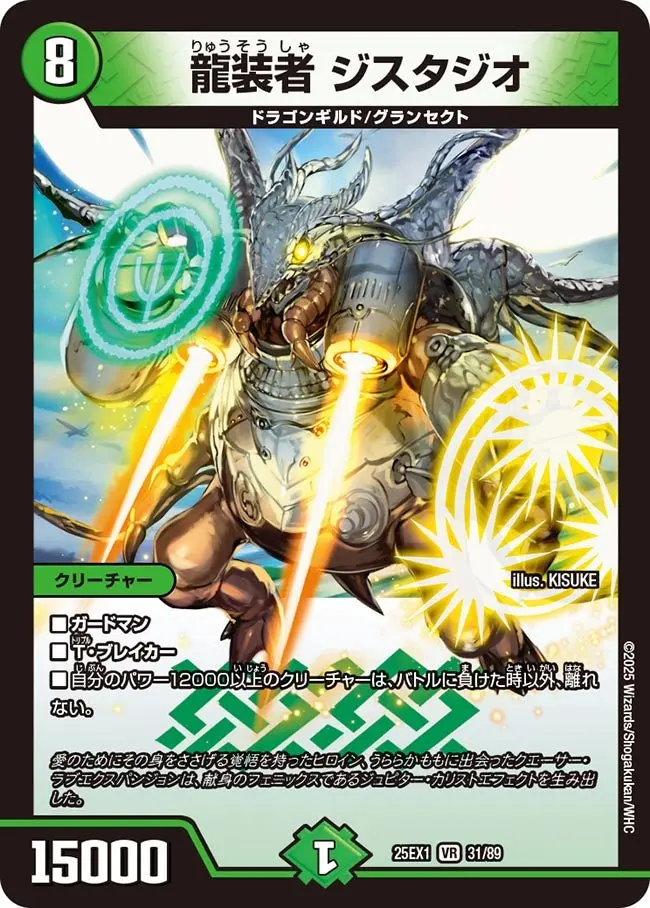 龍装者 ジスタジオ DM25EX1 31/89 の商品画像