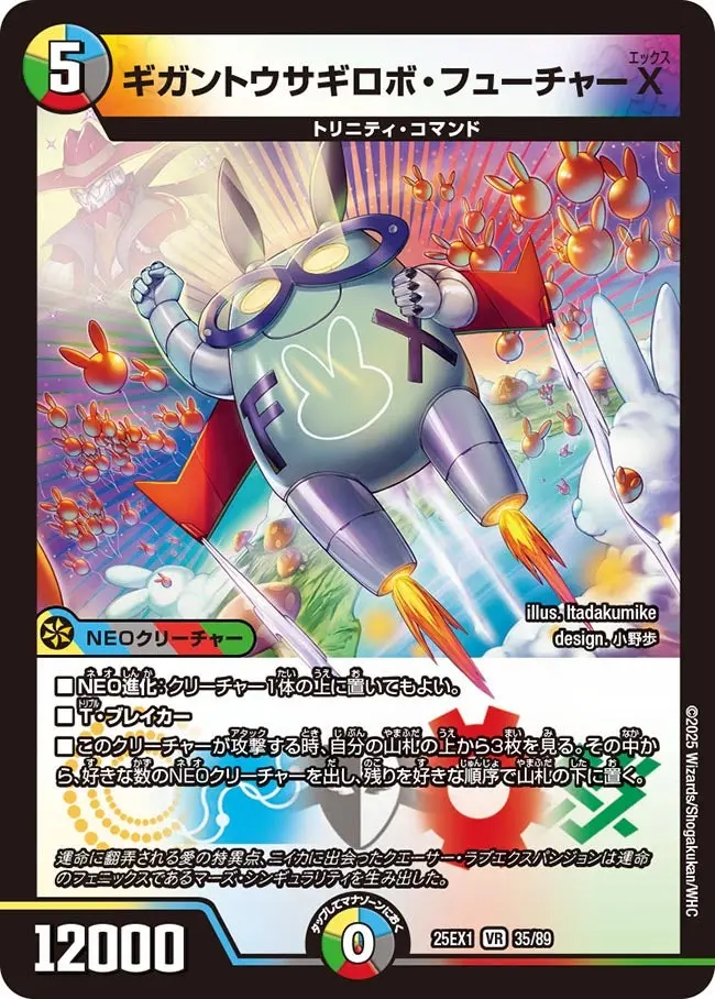 ギガントウサギロボ・フューチャーX DM25EX1 35/89 の商品画像