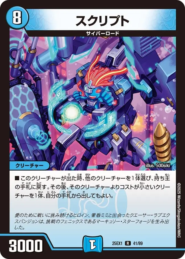 スクリプト DM25EX1 41/89 の商品画像