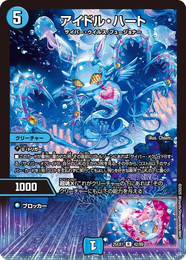 アイドル・ハート DM25EX1 42/89 の商品画像