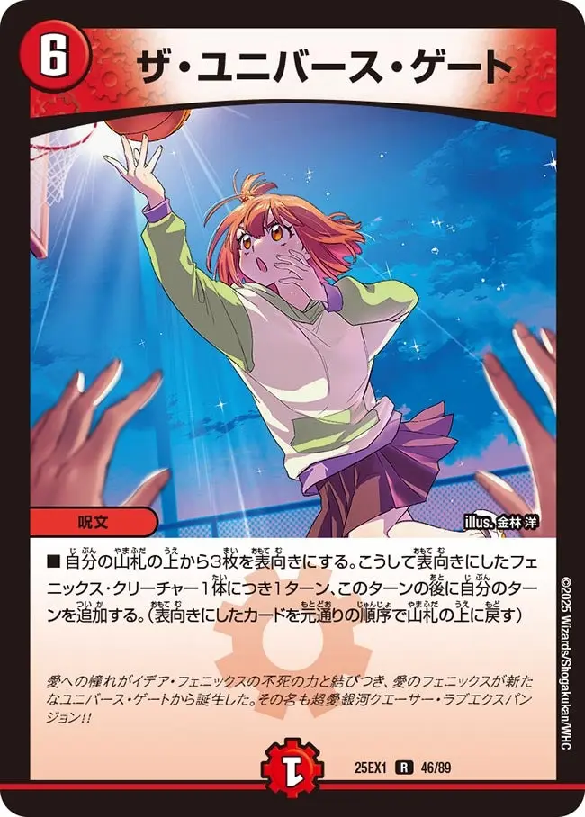 ザ・ユニバース・ゲート DM25EX1 46/89 の商品画像