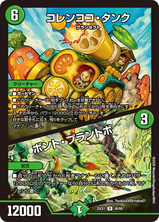 コレンココ・タンク / ボント・プラントボ DM25EX1 48/89 の商品画像