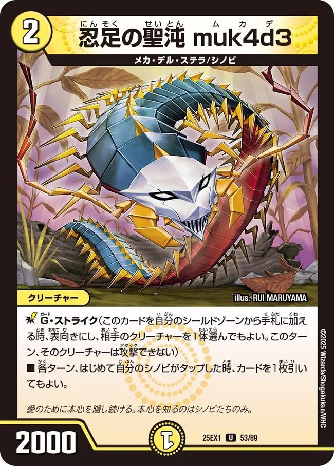 忍足の聖沌 muk4d3 DM25EX1 53/89 の商品画像