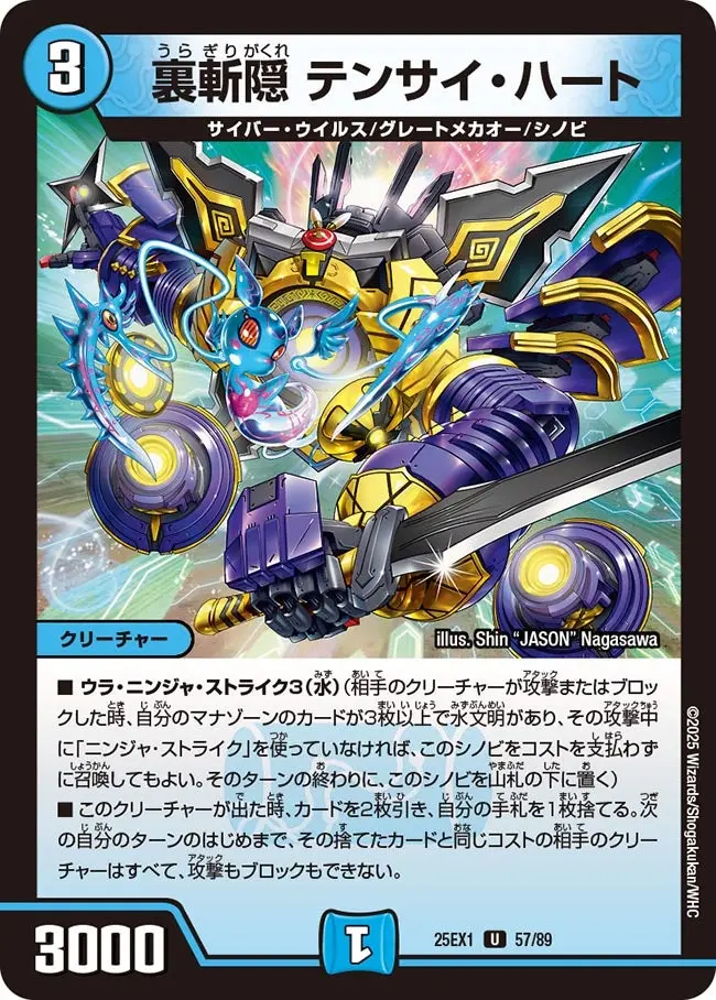 裏斬隠 テンサイ・ハート DM25EX1 57/89 の商品画像