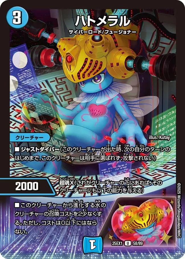 ハトメラル DM25EX1 58/89 の商品画像