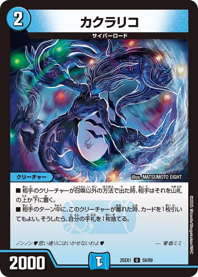 カクラリコ DM25EX1 59/89 の商品画像