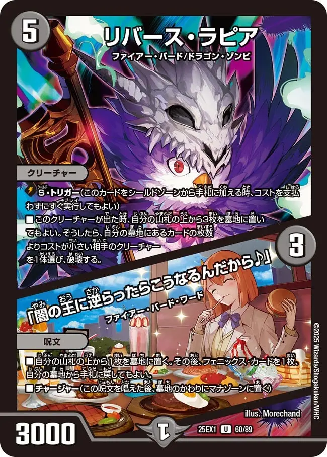 リバース・ラピア / 「闇の王に逆らったらこうなるんだから♪」 DM25EX1 60/89 の商品画像