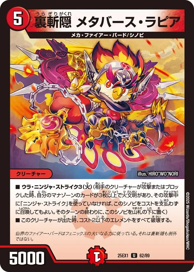 裏斬隠 メタバース・ラピア DM25EX1 62/89 の商品画像