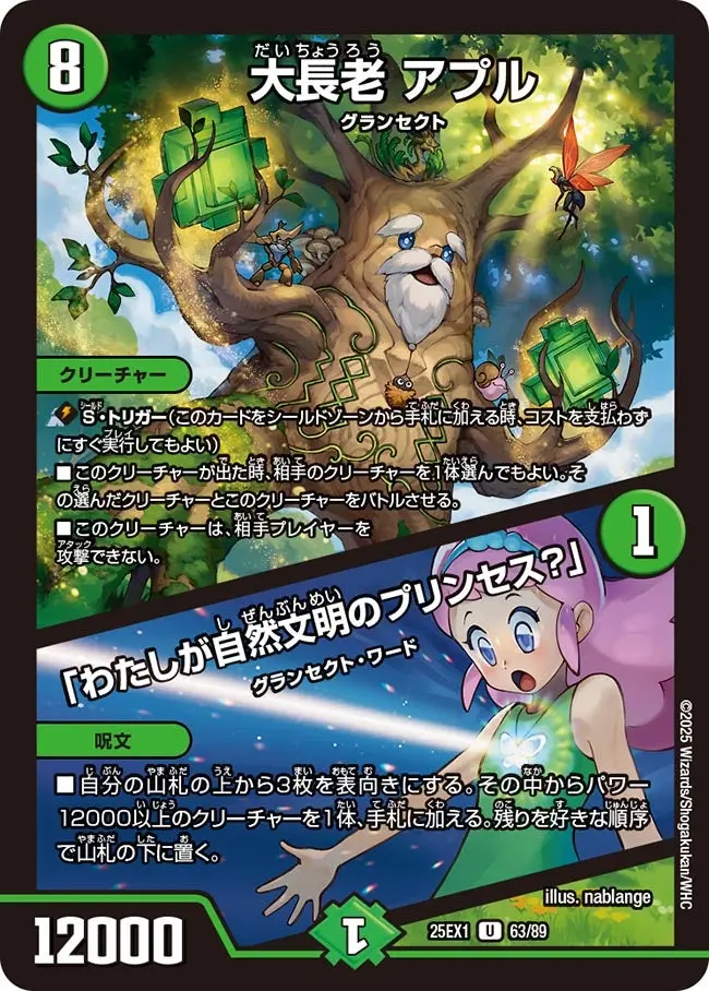 大長老 アプル / 「わたしが自然文明のプリンセス？」 DM25EX1 63/89 の商品画像