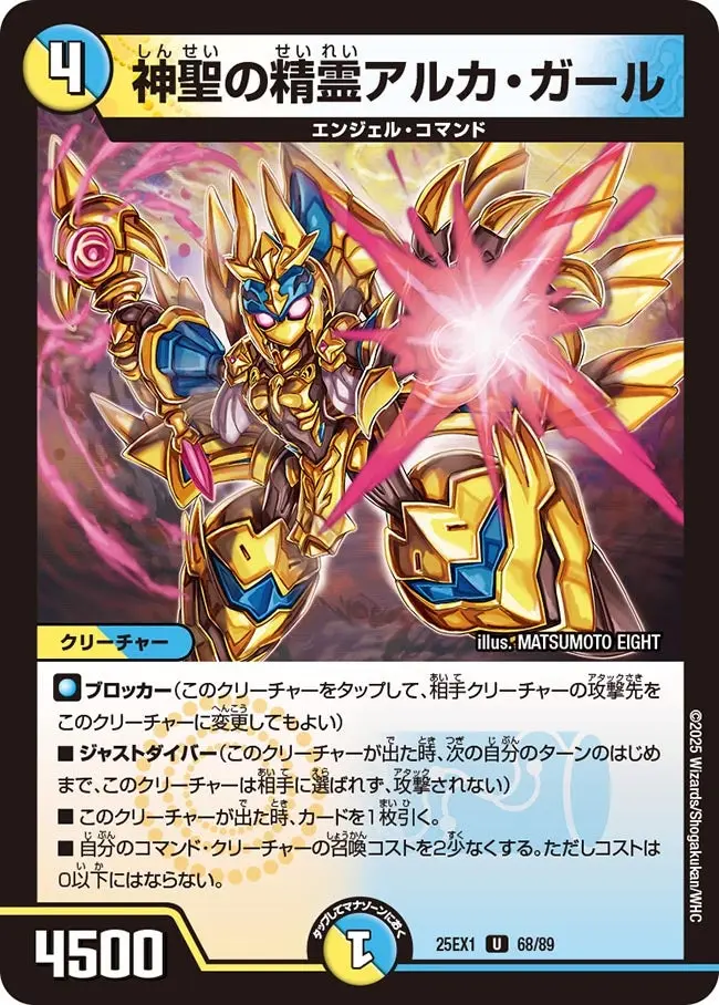 神聖の精霊アルカ・ガール DM25EX1 68/89 の商品画像