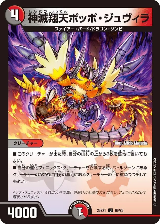 神滅翔天ポッポ・ジュヴィラ DM25EX1 69/89 の商品画像