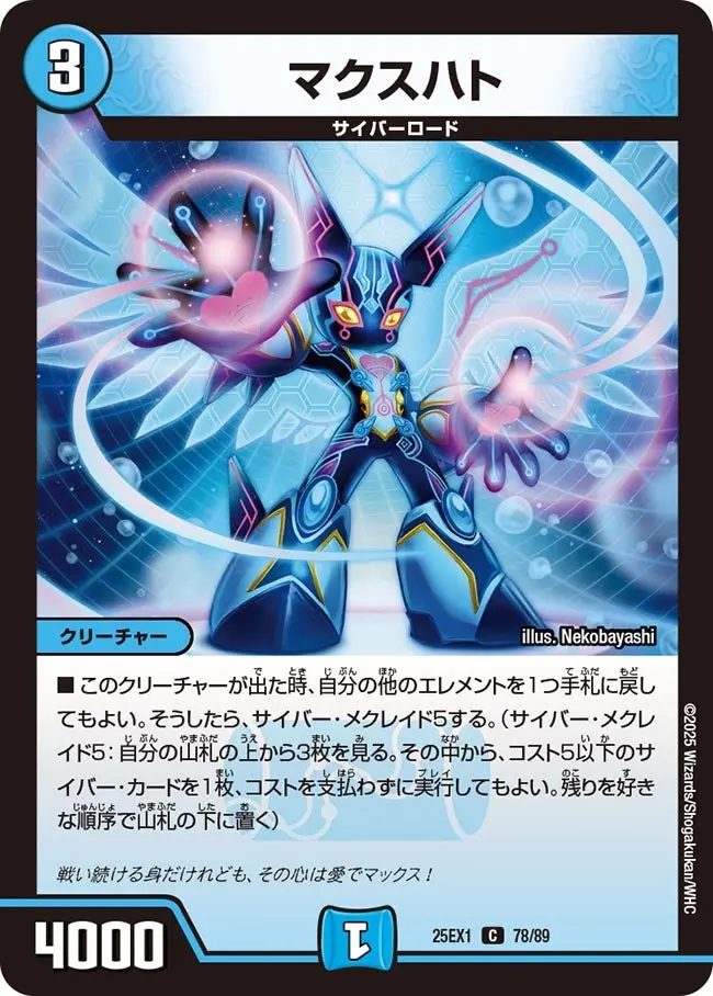 マクスハト DM25EX1 78/89 の商品画像