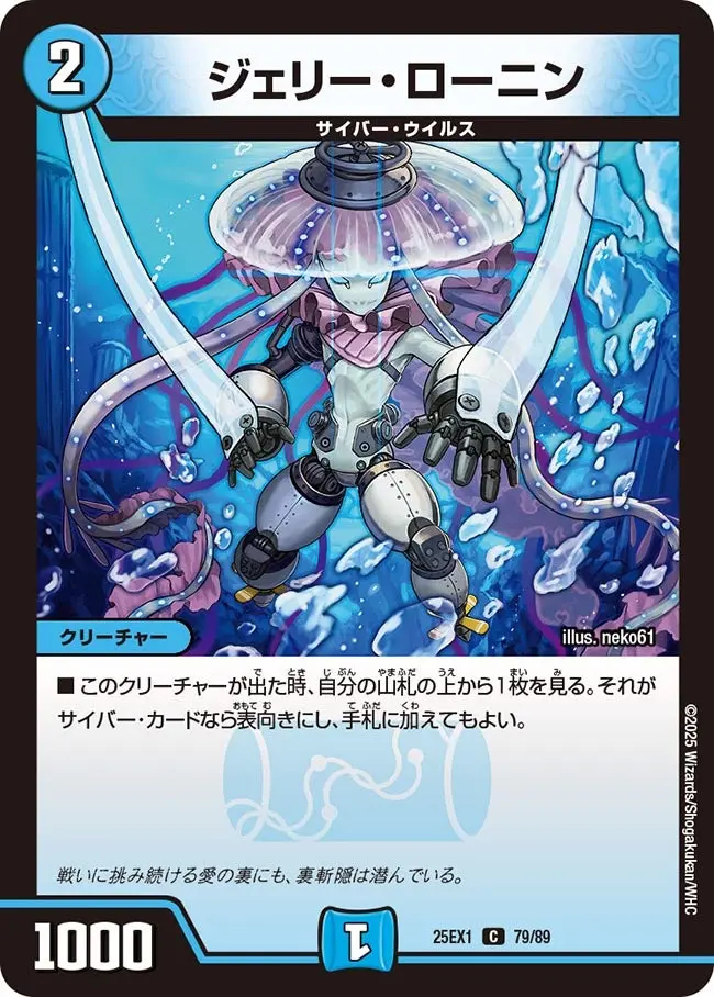 ジェリー・ローニン DM25EX1 79/89 の商品画像