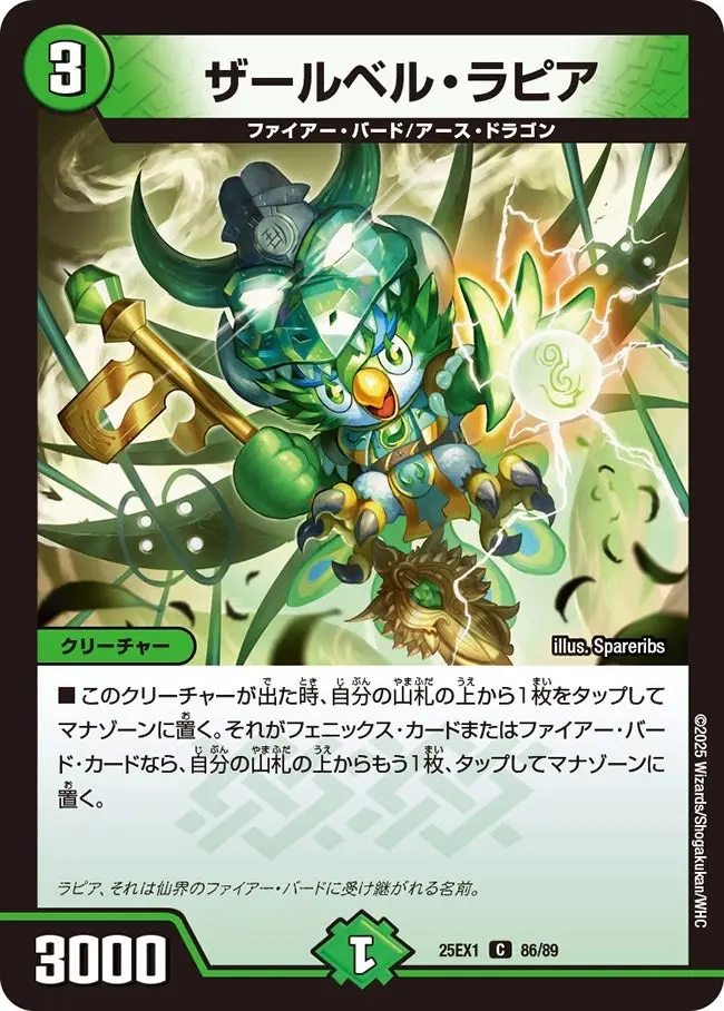 ザールベル・ラピア DM25EX1 86/89 の商品画像