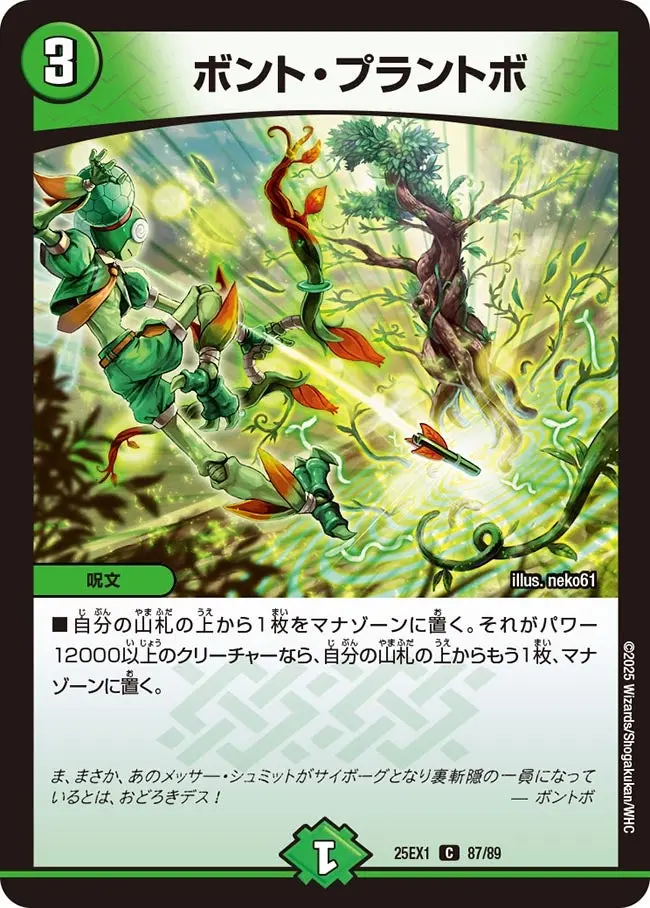 ボント・プラントボ DM25EX1 87/89 の商品画像