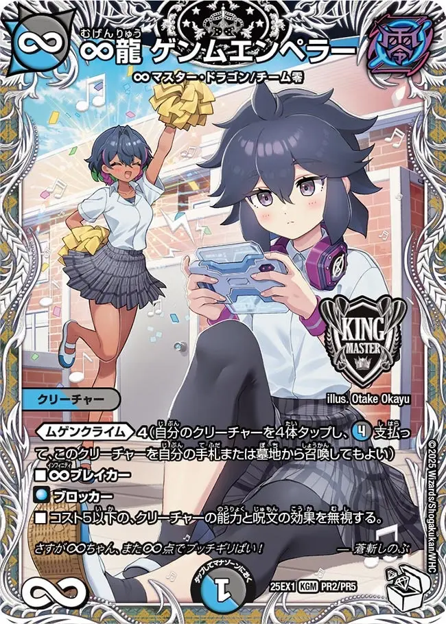 ∞龍 ゲンムエンペラー(キャラプレミアムトレジャー) DM25EX1 PR2/PR5 の商品画像