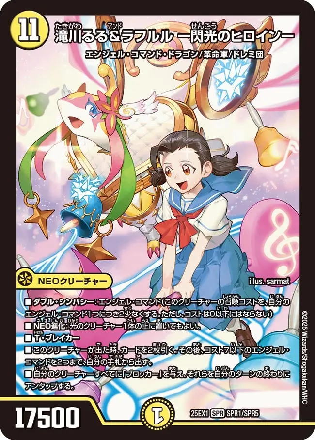 滝川るる＆ラフルル ー閃光のヒロインー DM25EX1 SPR1/SPR5 の商品画像