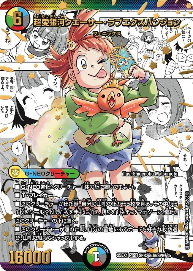 超愛銀河クエーサー・ラブエクスパンジョン(大先生シークレット版) DM25EX1 SPR秘5超/SPR秘5 の商品画像