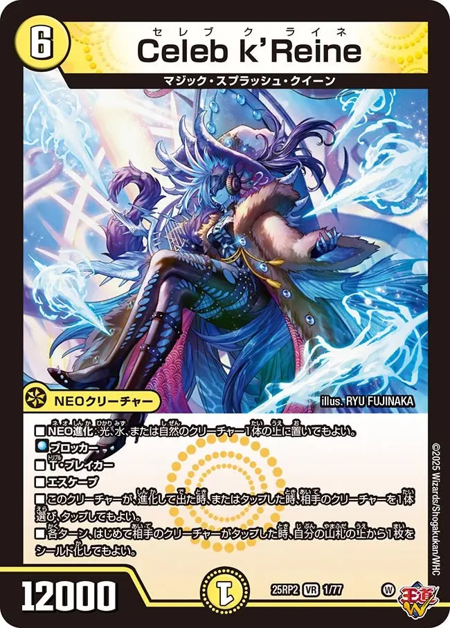 Celeb k’Reine DM25RP2 1/77 の商品画像