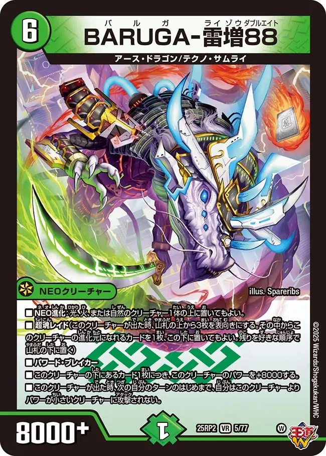 BARUGA-雷増88 DM25RP2 5/77 の商品画像