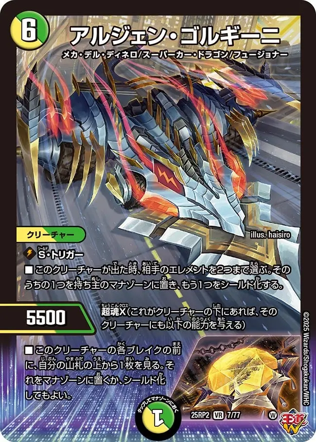 アルジェン・ゴルギーニ DM25RP2 7/77 の商品画像