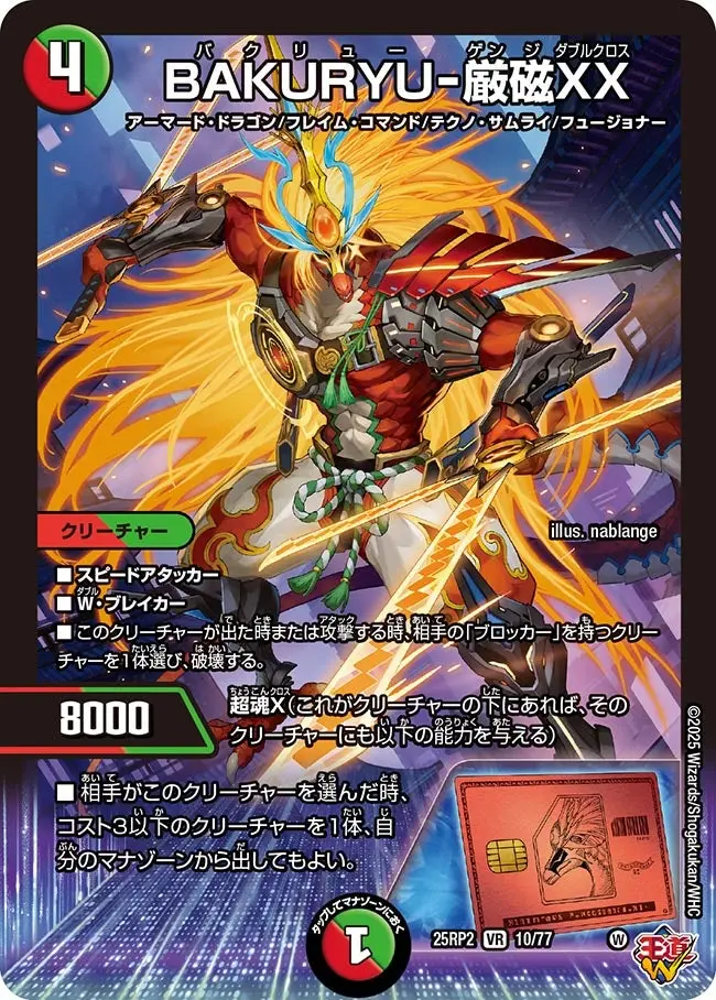 BAKURYU-厳磁XX DM25RP2 10/77 の商品画像