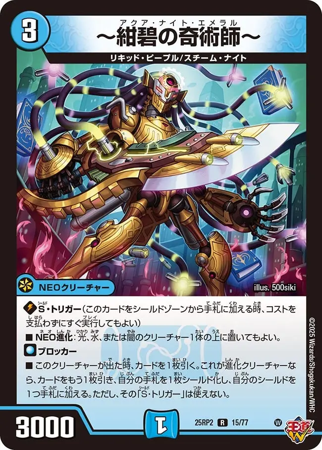 ～紺碧の奇術師～ DM25RP2 15/77 の商品画像