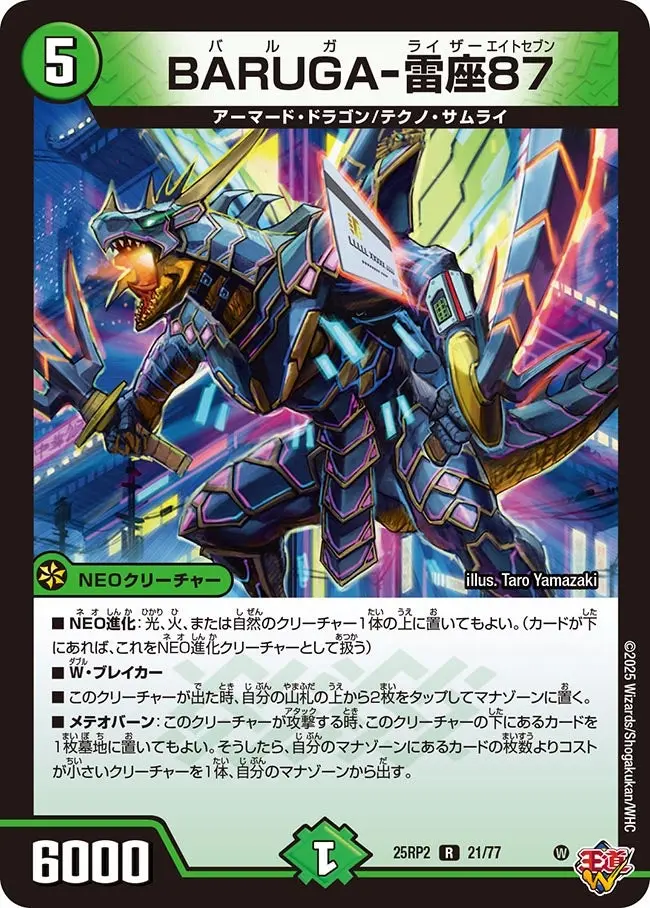 BARUGA-雷座87 DM25RP2 21/77 の商品画像