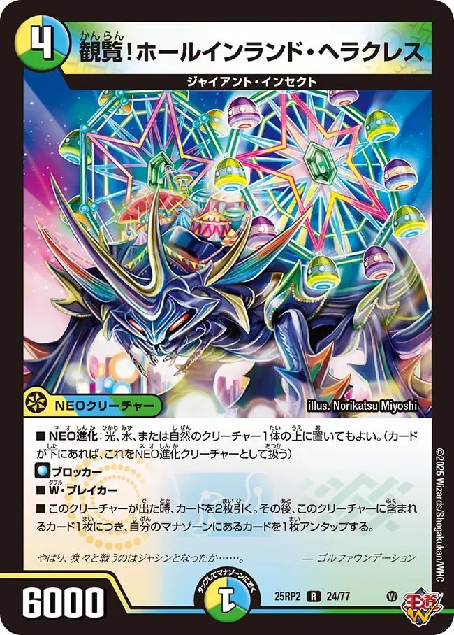 観覧！ホールインランド・ヘラクレス DM25RP2 24/77 の商品画像