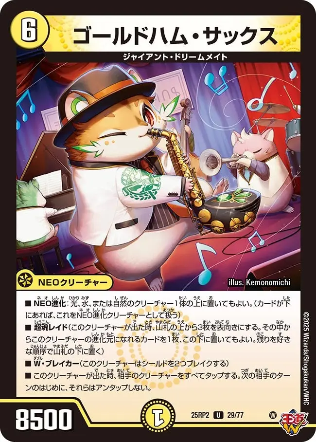 ゴールドハム・サックス DM25RP2 29/77 の商品画像
