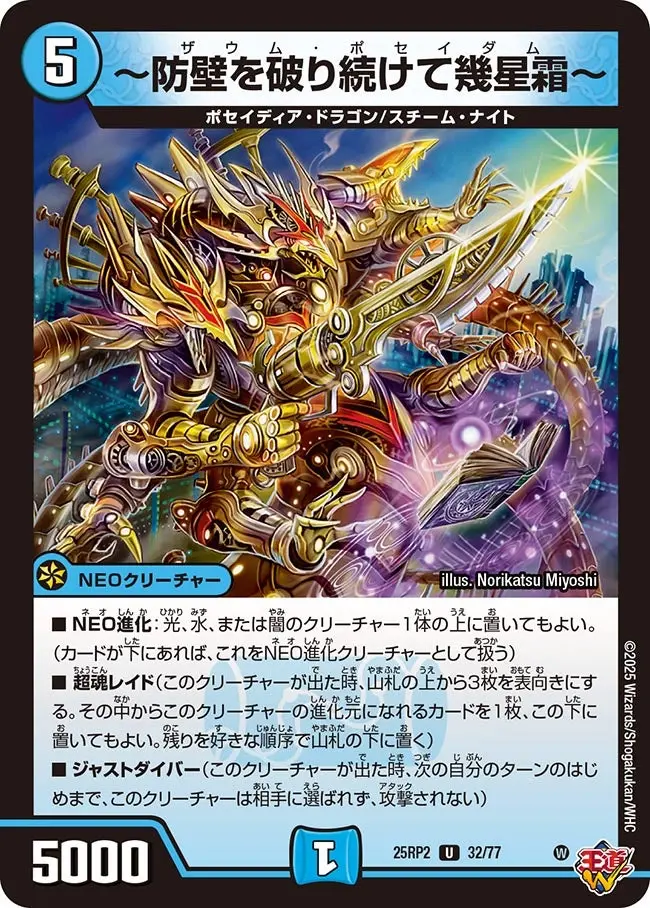 ～防壁を破り続けて幾星霜～ DM25RP2 32/77 の商品画像