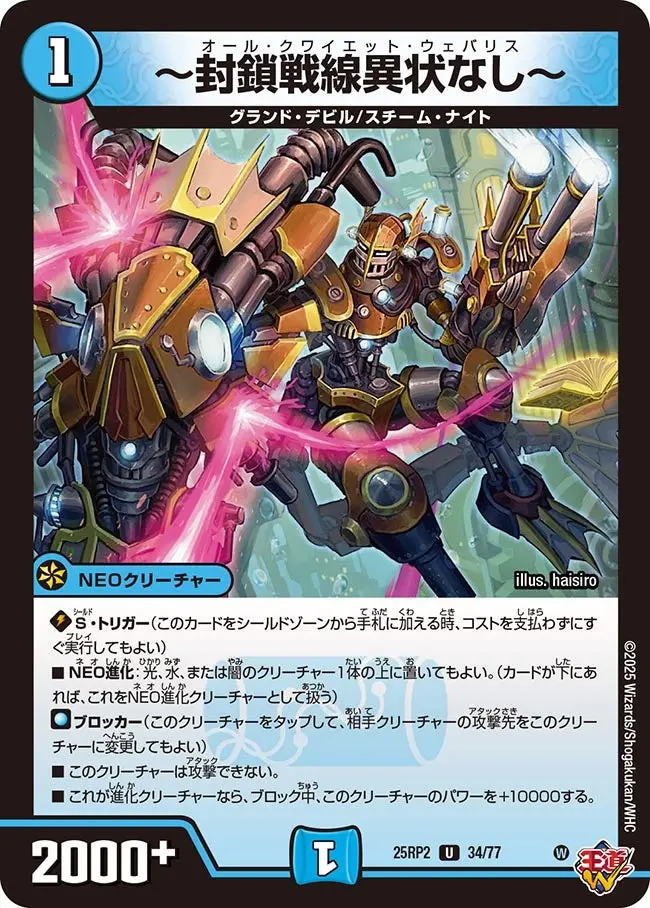 ～封鎖戦線異状なし～ DM25RP2 34/77 の商品画像