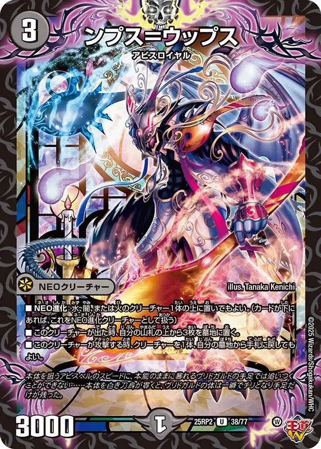 ンプス＝ウップス DM25RP2 38/77 の商品画像