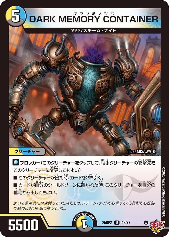 DARK MEMORY CONTAINER DM25RP2 48/77 の商品画像