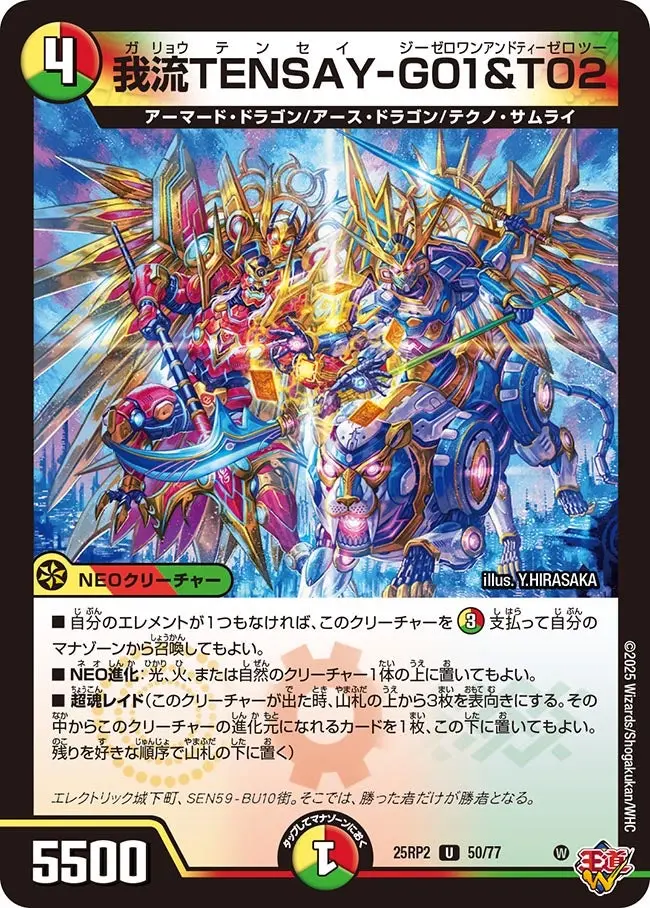 我流TENSAY-G01&T02 DM25RP2 50/77 の商品画像