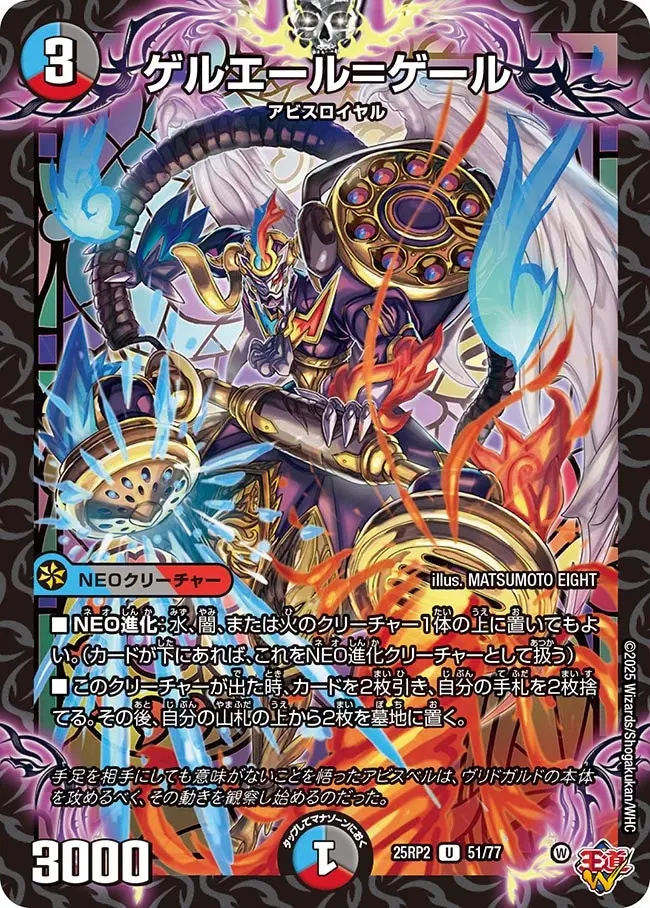ゲルエール＝ゲール DM25RP2 51/77 の商品画像