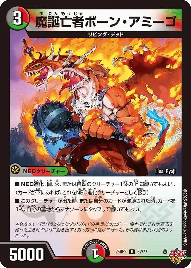 魔誕亡者ボーン・アミーゴ DM25RP2 52/77 の商品画像