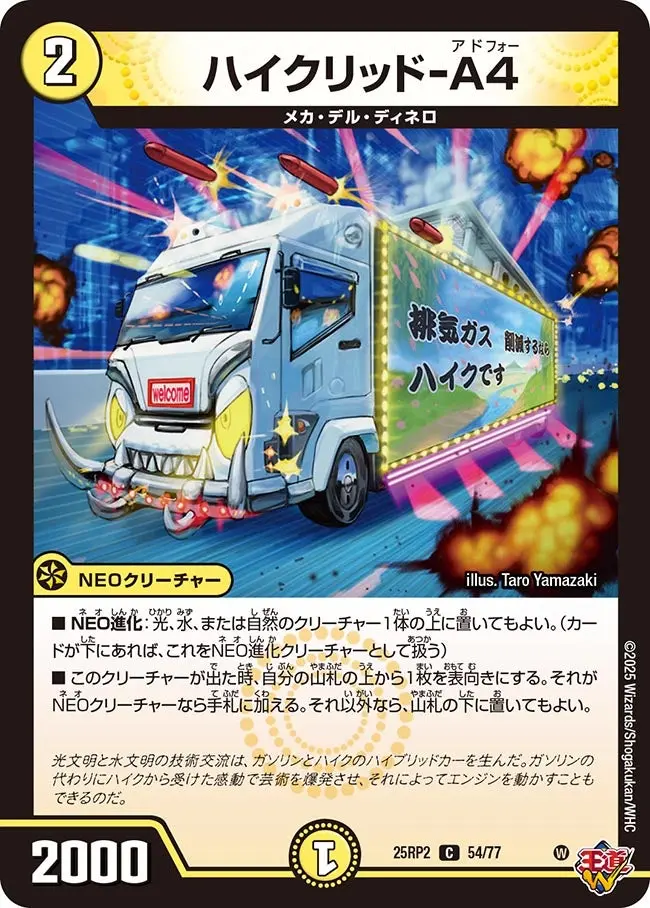 ハイクリッド-A4 DM25RP2 54/77 の商品画像