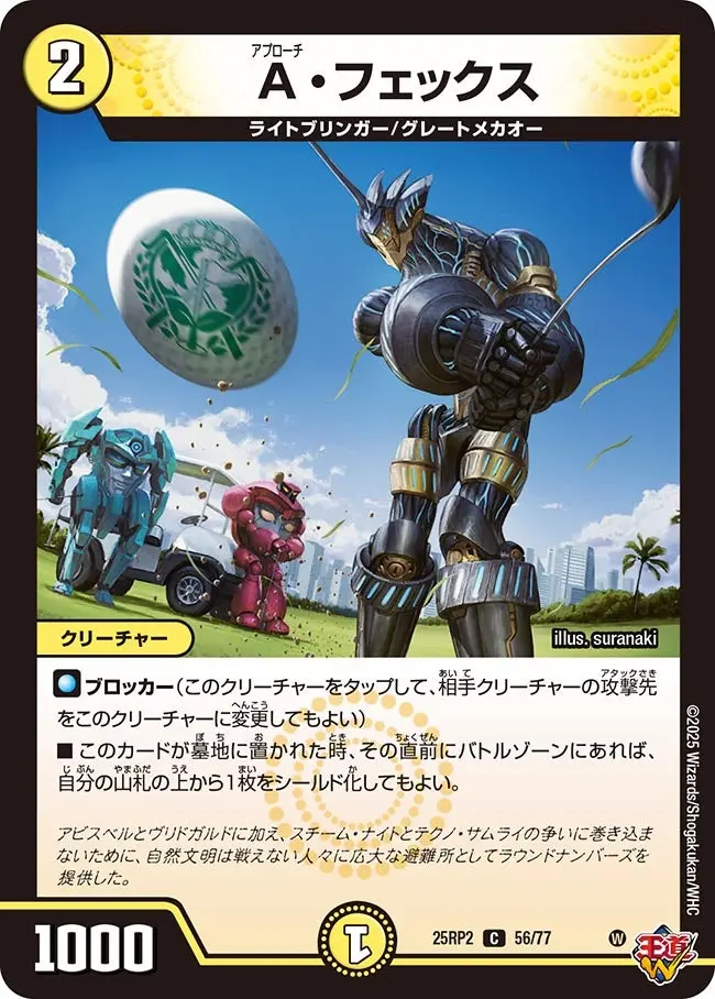 A・フェックス DM25RP2 56/77 の商品画像