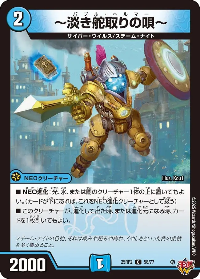 ～淡き舵取りの唄～ DM25RP2 58/77 の商品画像