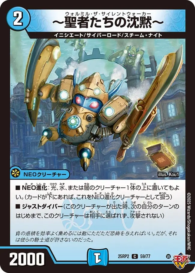 ～聖者たちの沈黙～ DM25RP2 59/77 の商品画像