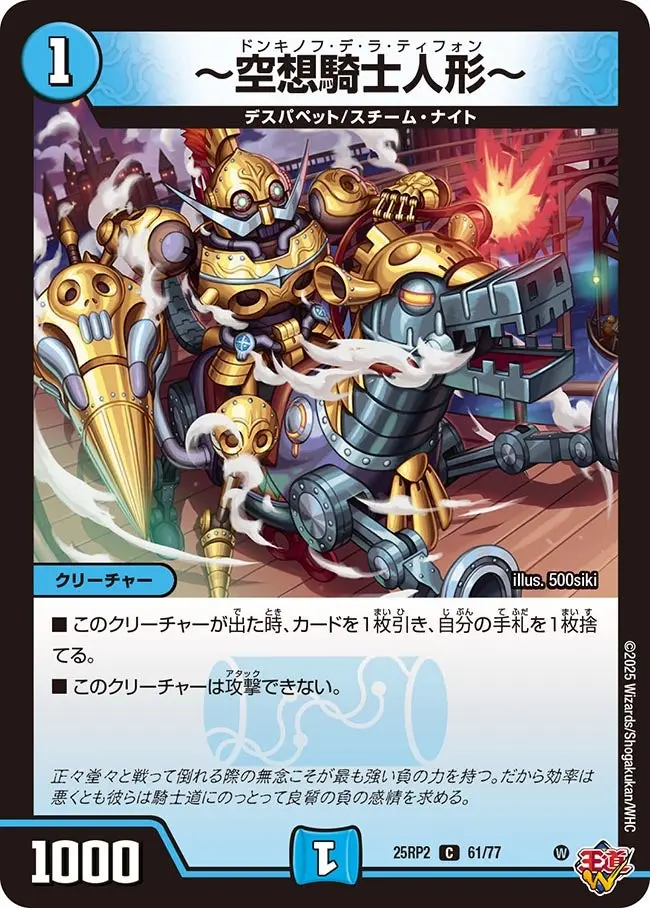 ～空想騎士人形～ DM25RP2 61/77 の商品画像
